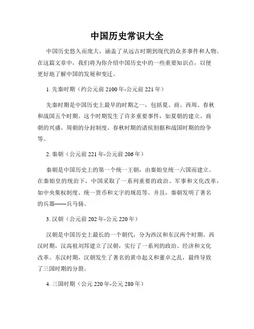 中国历史常识大全