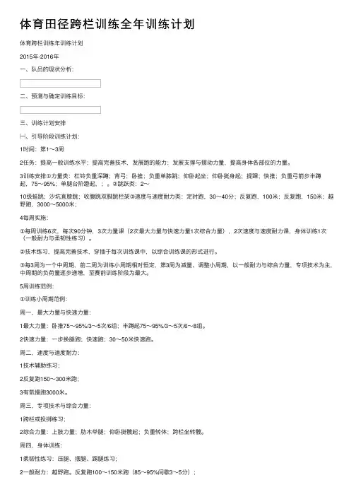 体育田径跨栏训练全年训练计划