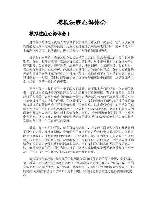 模拟法庭心得体会