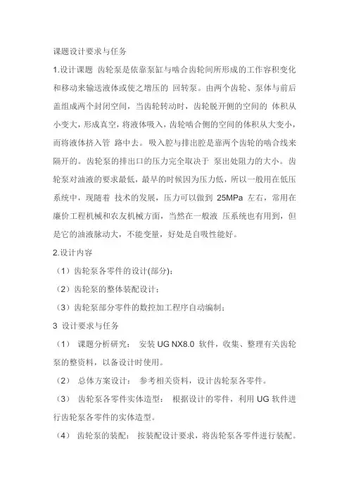 齿轮油泵设计