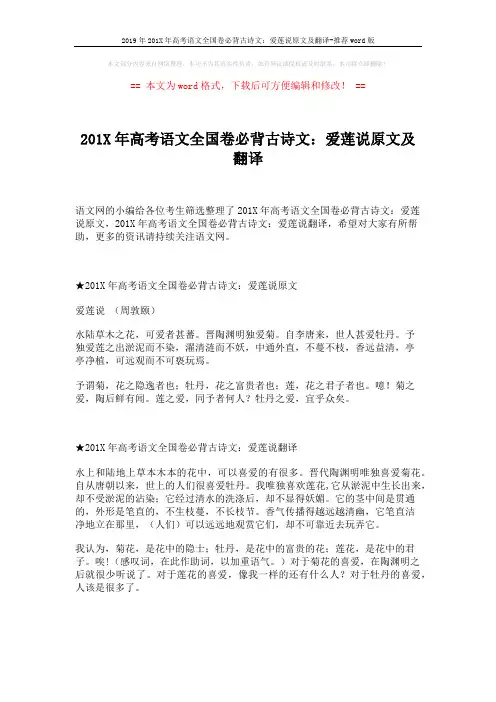 2019年201X年高考语文全国卷必背古诗文：爱莲说原文及翻译-推荐word版 (2页)