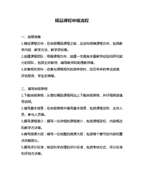 精品课程申报流程