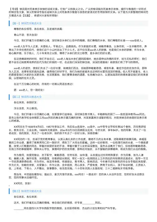 悼词范文精选大全【五篇】