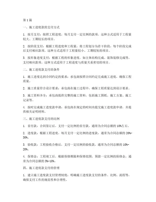 工程项目施工进度款(3篇)