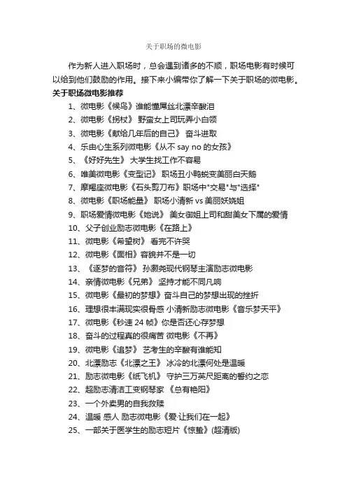关于职场的微电影_职场礼仪_