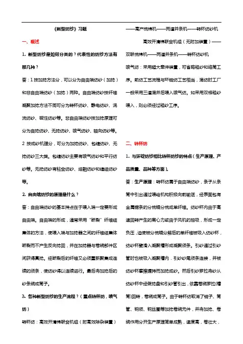 新型纺纱知识题目解析