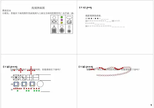 小学一年级奥数 找规律画图