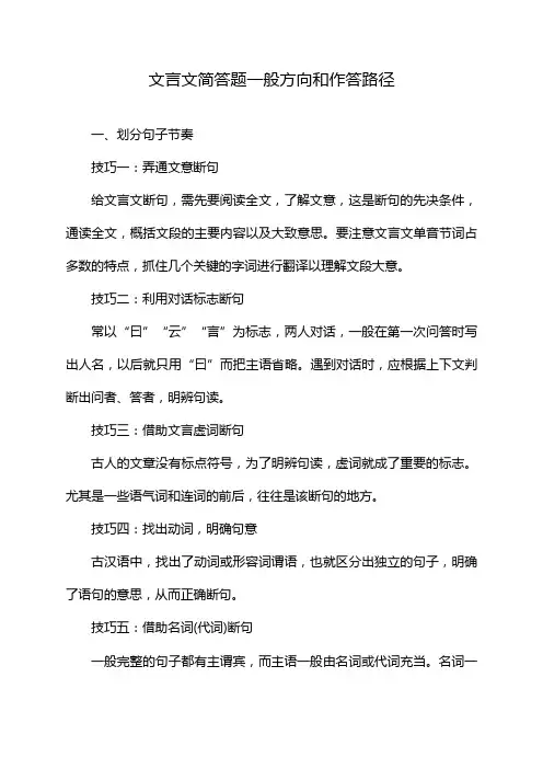 文言文简答题一般方向和作答路径