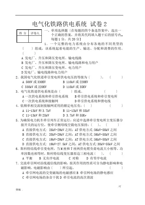 牵引供电系统期末试卷