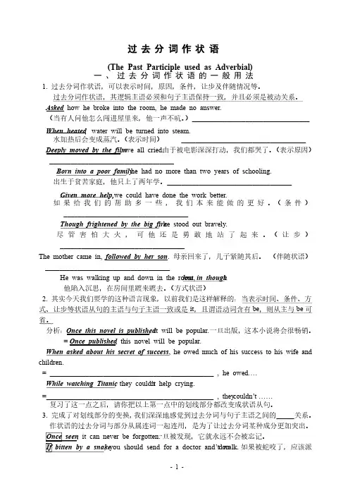 过去分词作状语的用法