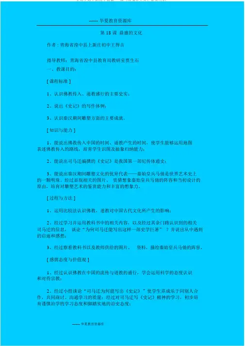北师大版七年级上册第18课《昌盛的文化》教案示例1