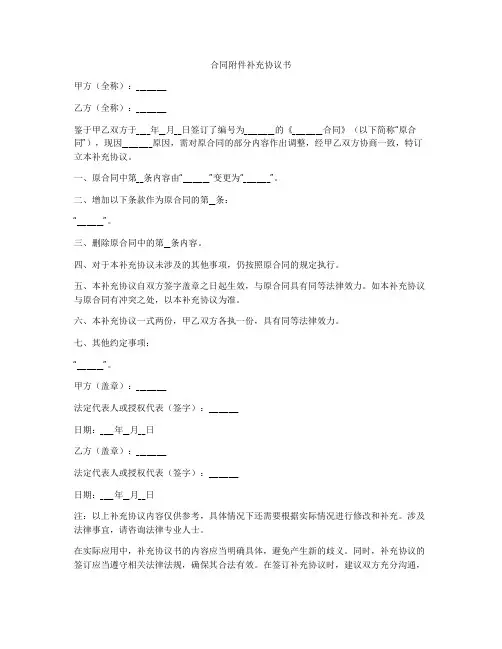 合同附件补充协议书
