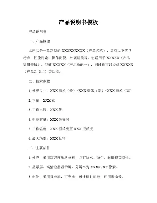 产品说明书模板