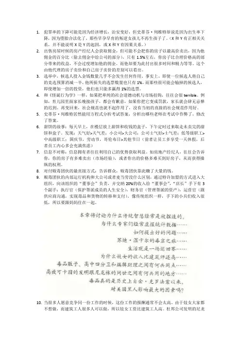 魔鬼经济学总结