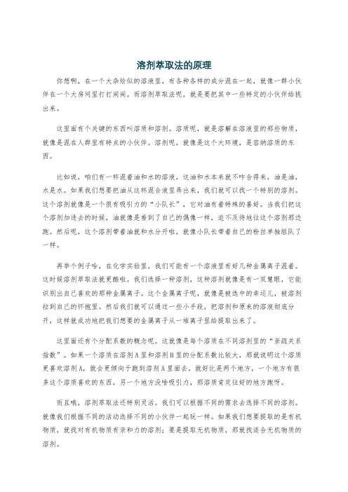溶剂萃取法的原理
