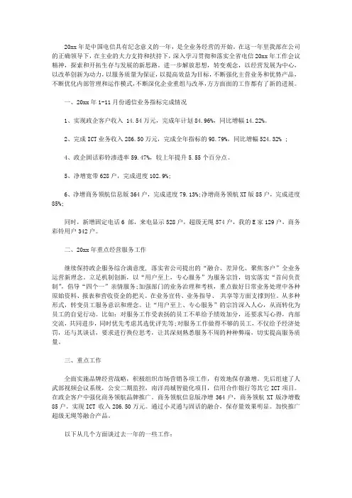2020中国电信政企客户部工作心得体会