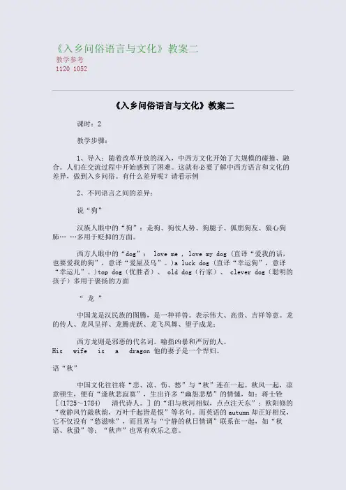 《入乡问俗------语言与文化》精编教案二