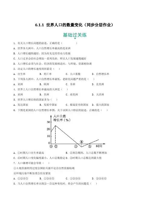 人文地理下册6-1-1 世界人口的数量变化(同步分层作业)(学生版)