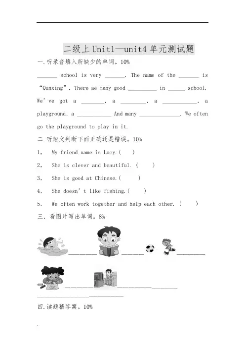 Unit1—4单元测试题(单元卷)剑桥少儿英语二级上册