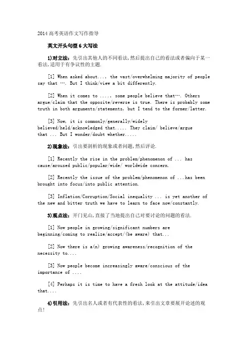高考英语作文写作指导