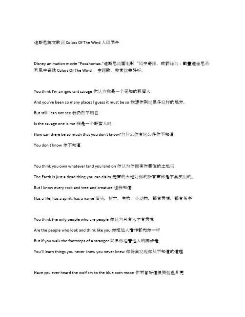 迪斯尼英文歌词Colors Of The Wind 人风同舟