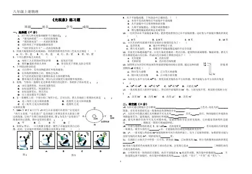 八年级上册物理光现象练习题