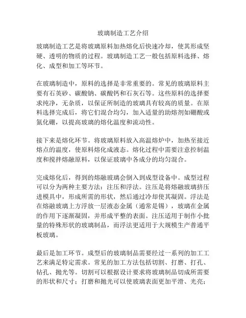 玻璃制造工艺介绍