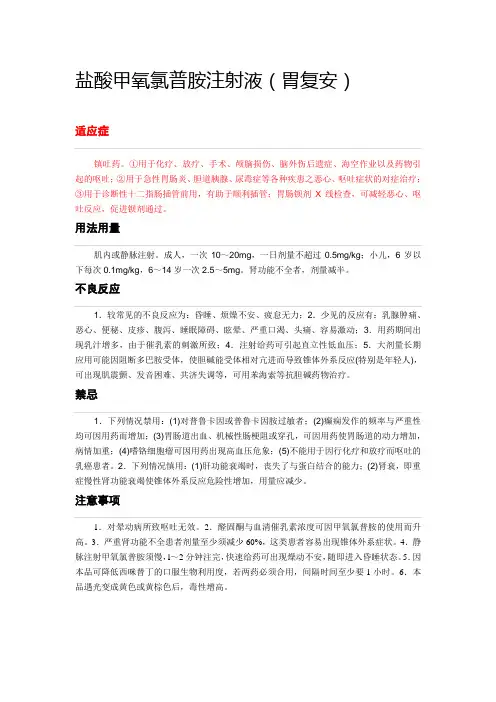 急诊常用针剂说明书