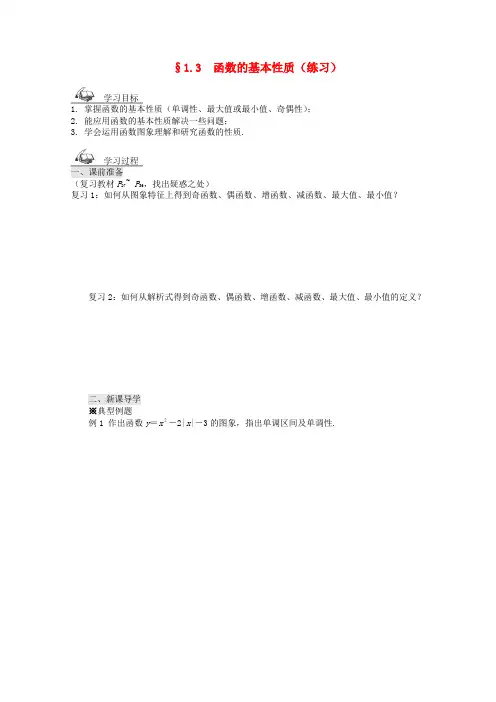 人教A版高中数学必修一学第一章函数的基本性质练习导学案新人教