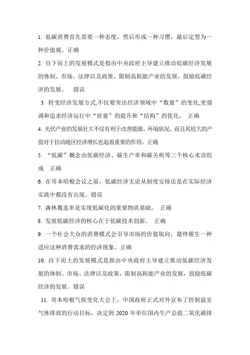 连云港市继续教育低碳经济与循环经济判断题