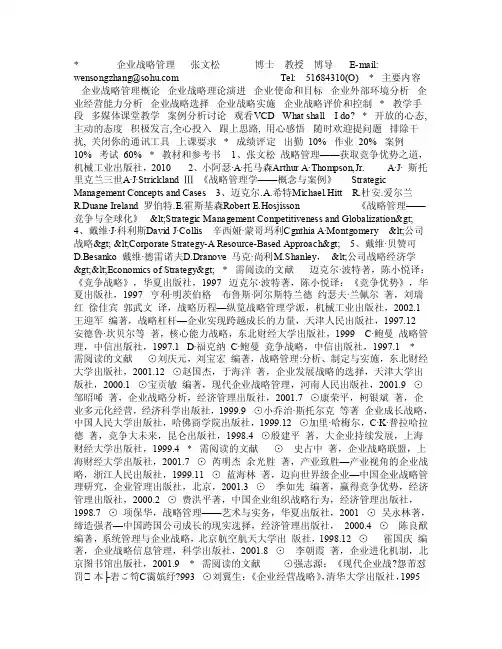企业战略管理