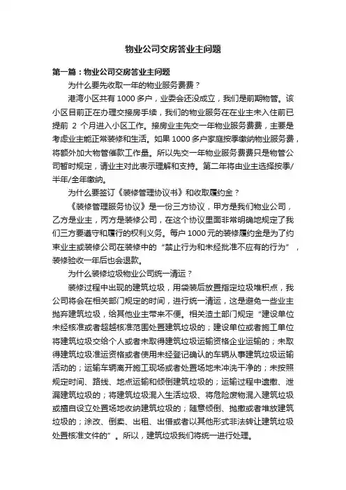 物业公司交房答业主问题