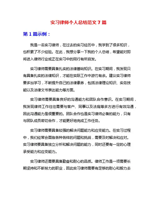 实习律师个人总结范文7篇