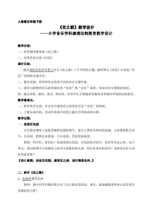 小学音乐学科渗透法制教育教学设计