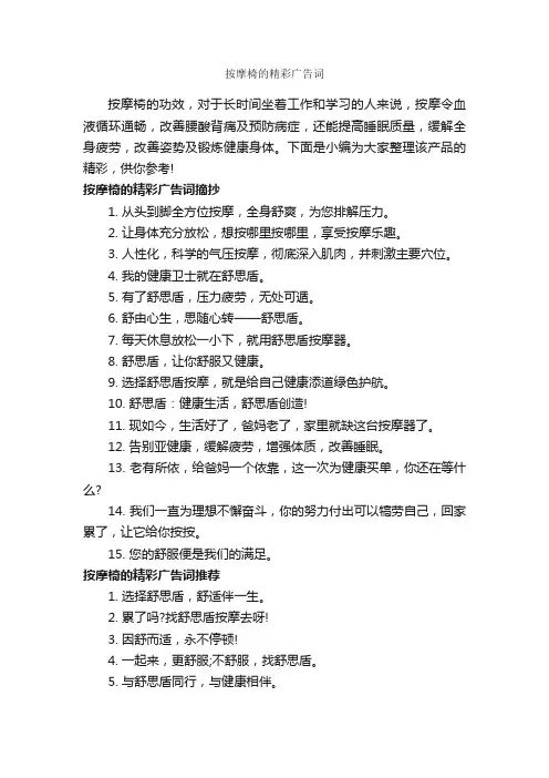 按摩椅的精彩广告词_经典广告词_