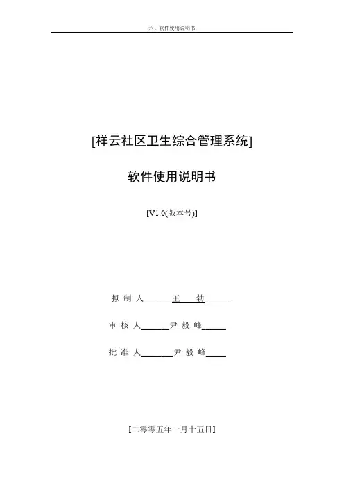 [祥云社区卫生综合管理系统]