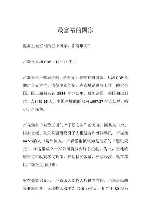 最富裕的国家