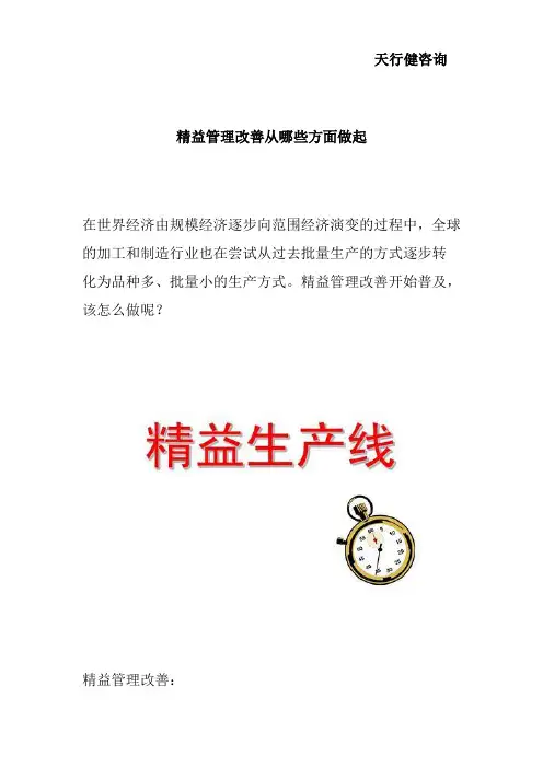 精益管理改善从哪些方面做起