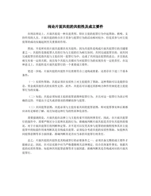 浅论片面共犯的共犯性及成立要件