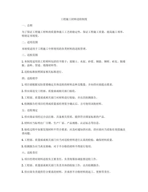 工程施工材料送检制度