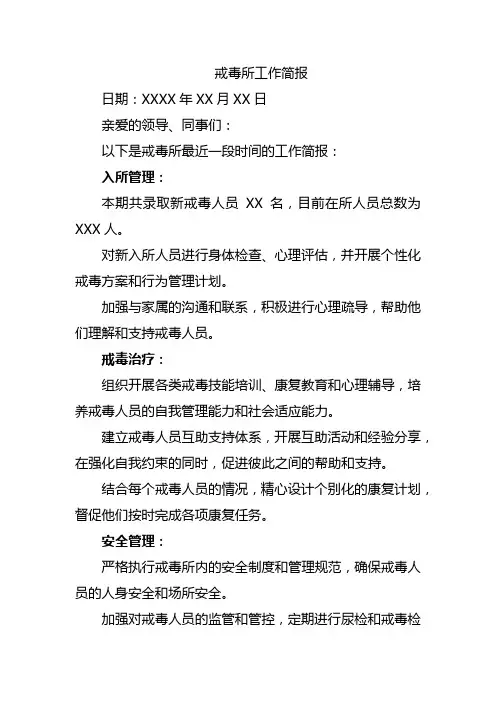 戒毒所工作简报