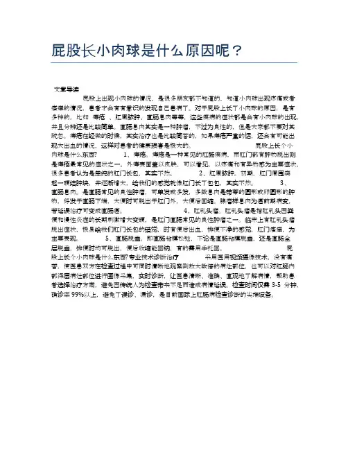屁股长小肉球是什么原因呢？【健康小知识】