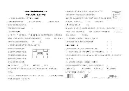 三年级下册数学期末测试卷(一)(含答案)