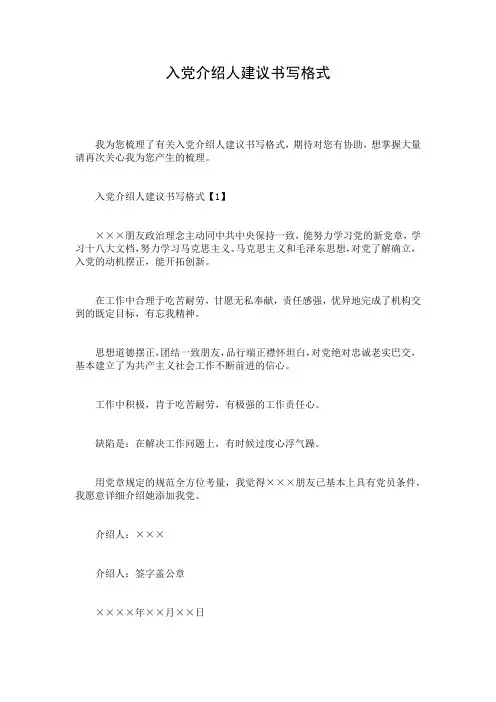 入党介绍人建议书写格式