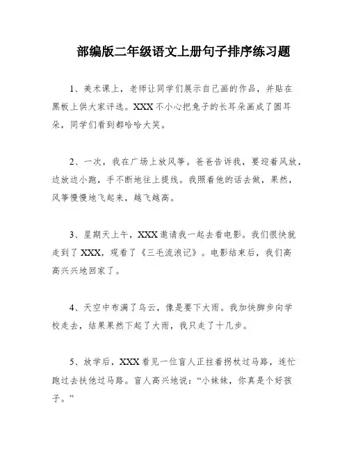 部编版二年级语文上册句子排序练习题