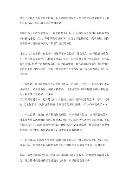 全屋通铺瓷砖颜色怎么选