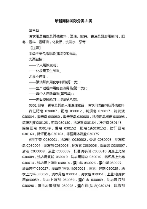 最新商标国际分类3类