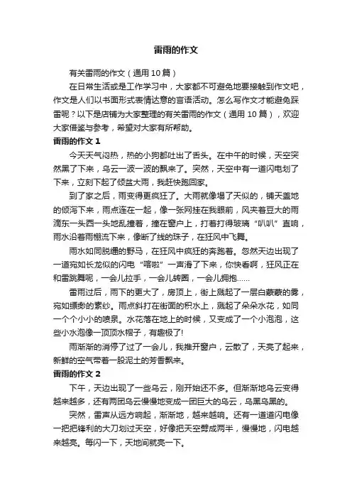 雷雨的作文