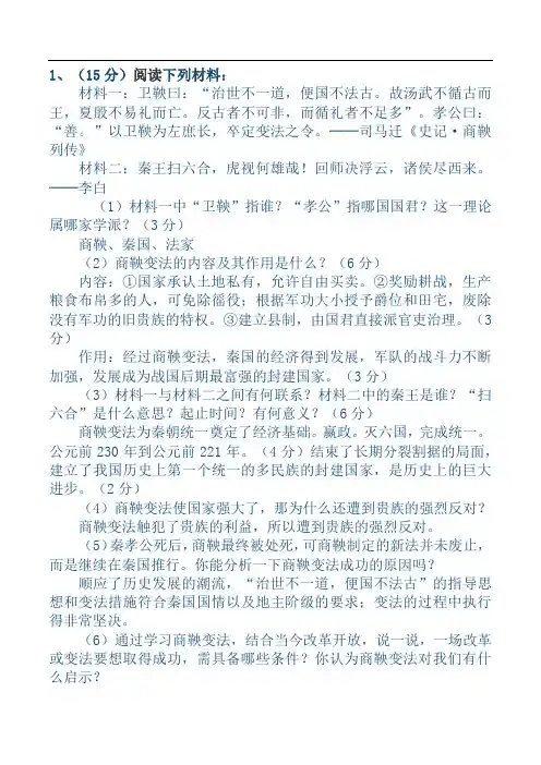 七年级上册期中历史材料分析33题(初一期中历史材料分析)有答案