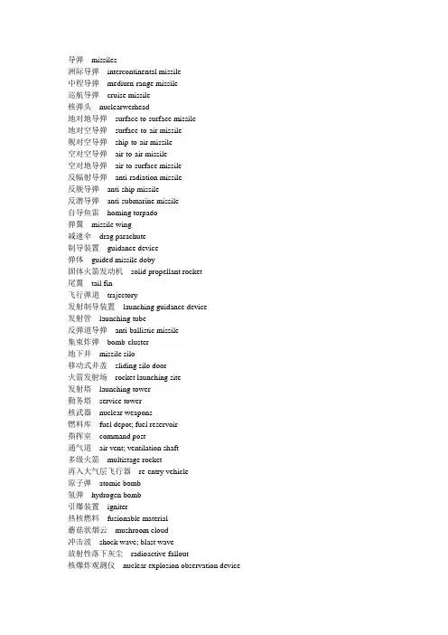 军事科技英语词汇